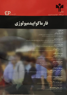 عکس فارماکواپیدمیولوژی